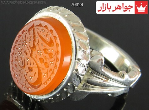 انگشتر نقره عقیق یمنی نارنجی حکاکییا حسین ع مردانه دست ساز [یا حسین ع] - 70324
